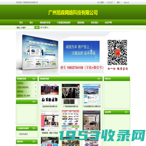 广州旭森网络科技有限公司官方网站 广州旭森网络科技有限公司