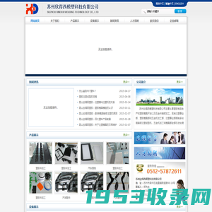 苏州欣得西模塑科技有限公司、昆山五金件精加工、昆山塑胶注塑成型、昆山塑胶模具开发