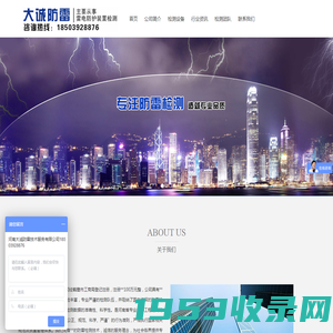 首页 - 河南大诚防雷技术服务有限公司