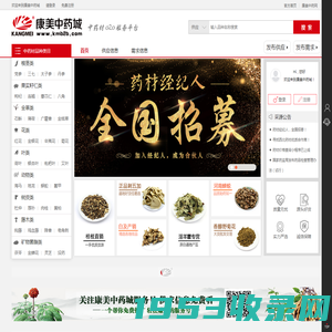 康美中药城-中药材信息服务平台