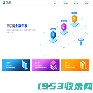 万能钱包｜综合账户系统   万能钱包  信贷系统  闪付系统｜互联网金融基础设施服务商