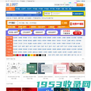 PPT模板_PPT模版免费下载_免费PPT模板下载 -【第一PPT】