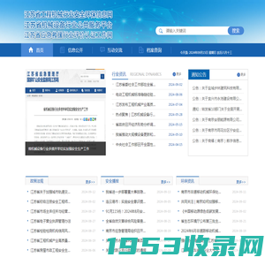 江苏省工程机械行业安全信息网-南京仁旭企业管理有限公司