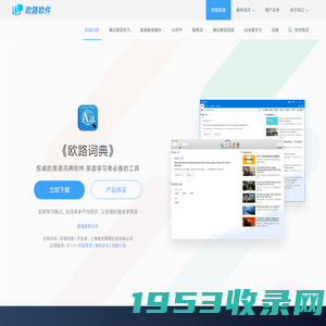 《欧路词典》英语翻译软件官方主页，最新支持GPT翻译和写作语法批改，英语学习首选的词典软件_欧路软件官网