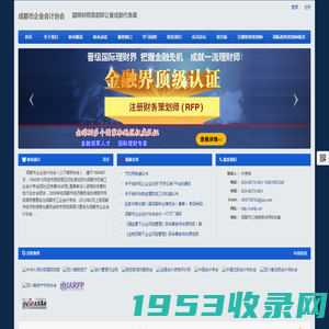 成都市企业会计协会