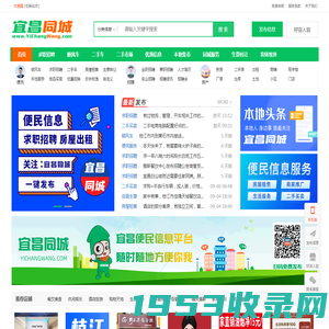 宜昌同城 - 宜昌便民信息免费发布平台