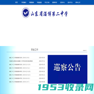 淄博二中 - 山东省淄博第二中学