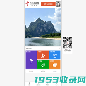 天元旅游微商城，您身边值得信赖的旅游顾问