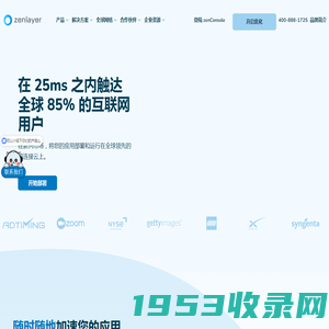 Zenlayer-全球领先的边缘云服务提供商-边缘数据中心服务-互联网带宽-裸机云