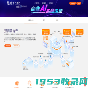 智能数据运营-商业ai运营-用户运营分析工具-Datatist