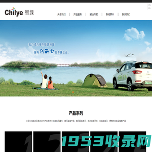 苏州智绿|智绿环保|chilye-苏州智绿科技股份有限公司