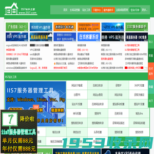 IIS7站长之家-站长工具-爱网站请使用IIS7站长综合查询工具,中国站长【WWW.IIS7.COM】