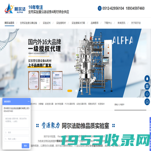 实验室仪器设备-实验室耗材-生物试剂-苏州阿尔法生物实验器材有限公司