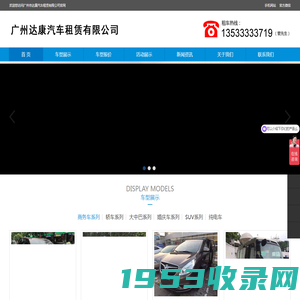 广州租车公司|广州婚庆租车公司|广州租丰田考斯特|广州租车网|广州旅游租车|租越野车_广州市达康汽车租赁有限公司