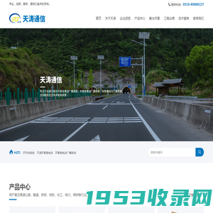 常州天涛通信设备有限公司-专注于高速公路光纤紧急电话广播系统_IP紧急电话广播系统