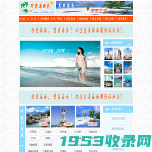 我爱海南岛-海南旅游休闲信息资讯网