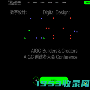 数字设计: AIGC 创建者大会