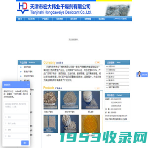 天津市宏大伟业干燥剂有限公司