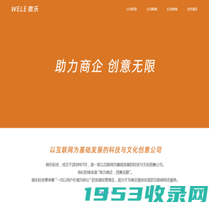 Wele - 微乐科技