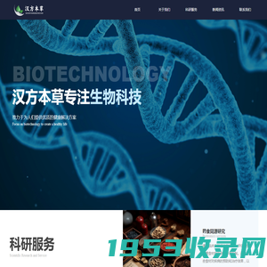 汉方本草(海南)生物科技有限公司官网