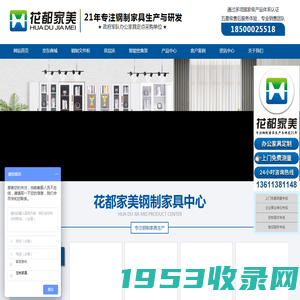 北京花都家美_智能密集架_制式营具_铁皮文件柜档案柜_办公家具厂家