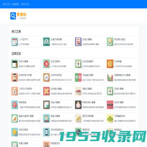 查查哒 - 实用在线工具查询网站