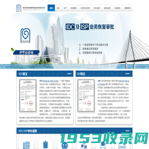 TOXE,IDC与ISP方案供应商，IDC与ISP许可证申请，通信E，同心易网络