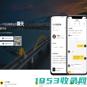 沟通桥APP -互联网神器!