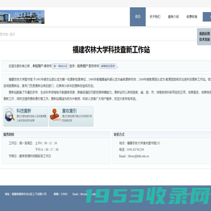 福建农林大学科技查新工作站 - 福建农林大学图书馆