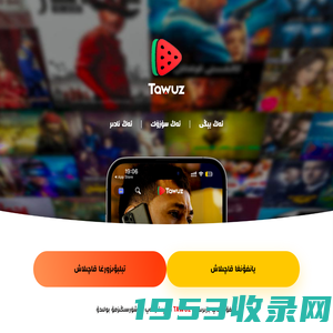 Tawuz App,TawuzTv,TawuzTv下载,Tawuz安卓版下载,Tawuz苹果版下载,Tawuz电脑端,Tawuz Mac端,Tawuz windows,Tawuz网页版下载