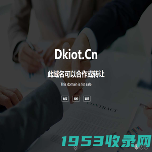 欢迎访问 dkiot.cn