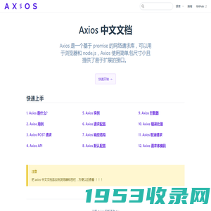 axios/axiosjs - Axios 中文文档