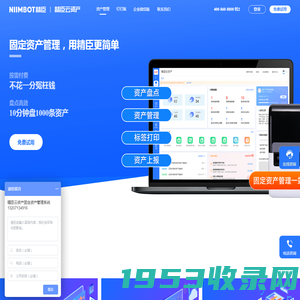 固定资产管理系统_固定资产管理软件_精臣云资产