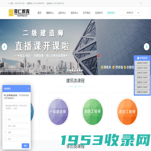 帝仁教育——建设工程类考试辅导网站