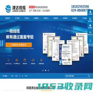 陕西津达线缆销售有限公司