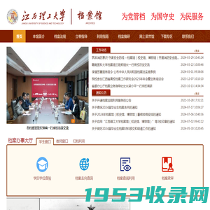 江西理工大学档案馆