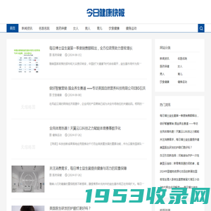 今日健康快报-今日新闻全媒体矩阵权威报道