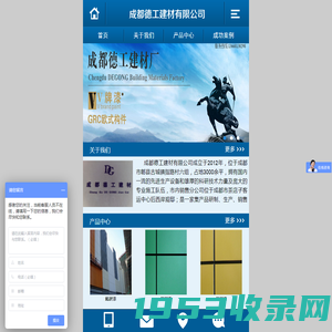成都德工建材有限公司