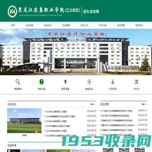 黑龙江农垦职业学院-招生信息网