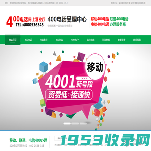 400电话办理中心、移动400电话办理、联通400电话办理、电信400电话办理、400电话、山东400电话、潍坊400电话、寿光400电话、400电话咨询、400电话材料、400电话实名