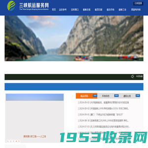 三峡航运服务网