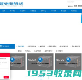 高速相机_高速摄像机_光谱仪-成都光纳科技有限公司