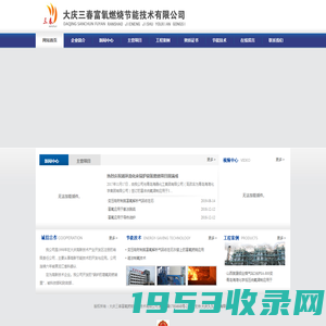 大庆三春富氧燃烧节能技术有限公司_主要从事高新节能技术的开发与应用