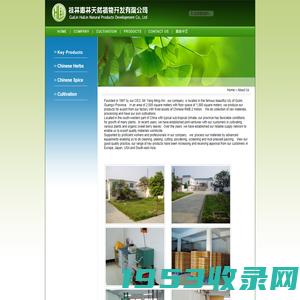 About us_GuiLin HuiLin Natural Products Development Co.,Ltd