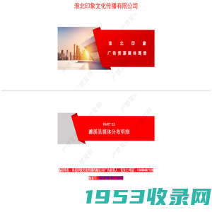 淮北户外广告电话：13696667128，淮北广告，淮北市广告协会，淮北印象文化传播有限公司，淮北广告公司，安徽广告，DM广告