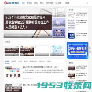 山东公务员考试网_2024年山东公务员考试_报名入口