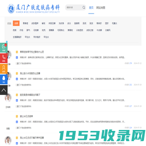 问答_普通文章_厦门皮肤病医院「专科」厦门哪里看皮肤科好_广肤皮肤病医院