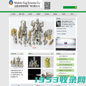 自动喷枪_螺旋喷嘴_碳化硅喷嘴_喷雾系统_干雾加湿器-Mideler Fog Systems Co.Spray Solution Provider