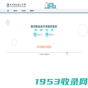 四川职业技术学院