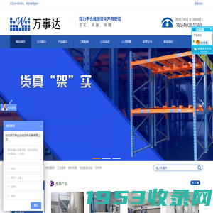 哈尔滨万事达仓储货架设备有限公司